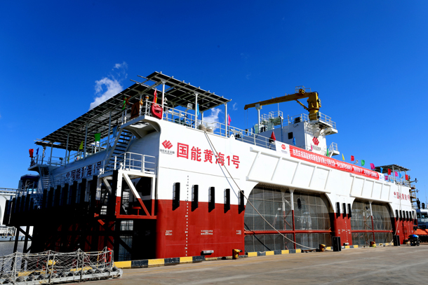 国能黄海一号