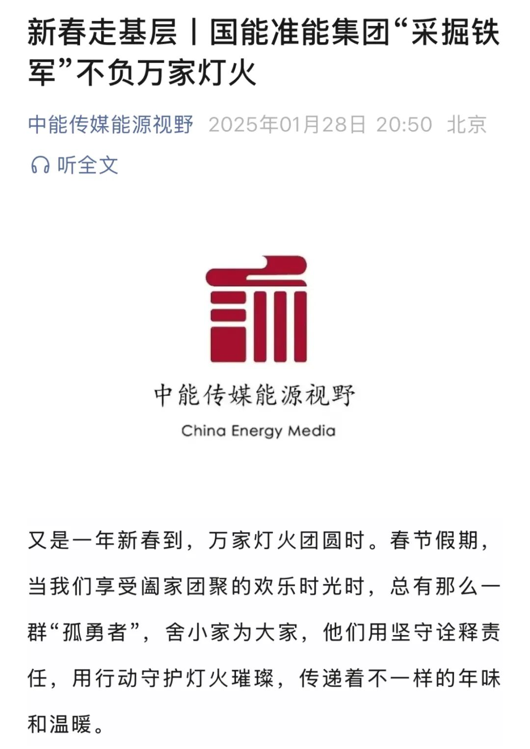 大地上的新春故事