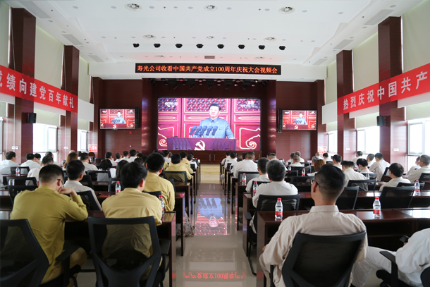 山东寿光公司在会议室收看庆祝中国共产党成立100周年大会盛况
