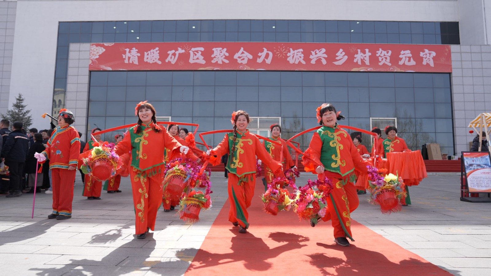 情暖矿区聚合力 振兴乡村贺元宵现场
